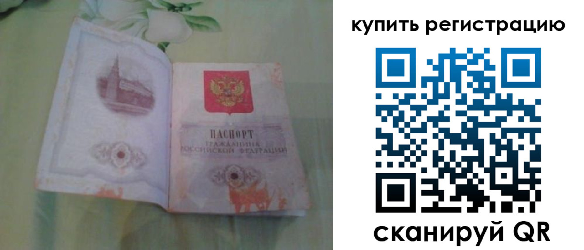 прописка регистрация в Якутии