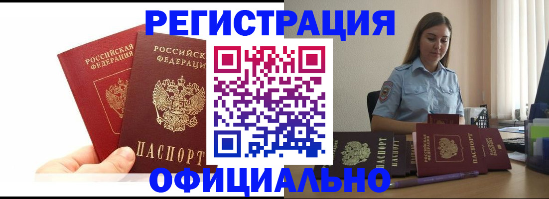 временная регистрация для школы в Якутии