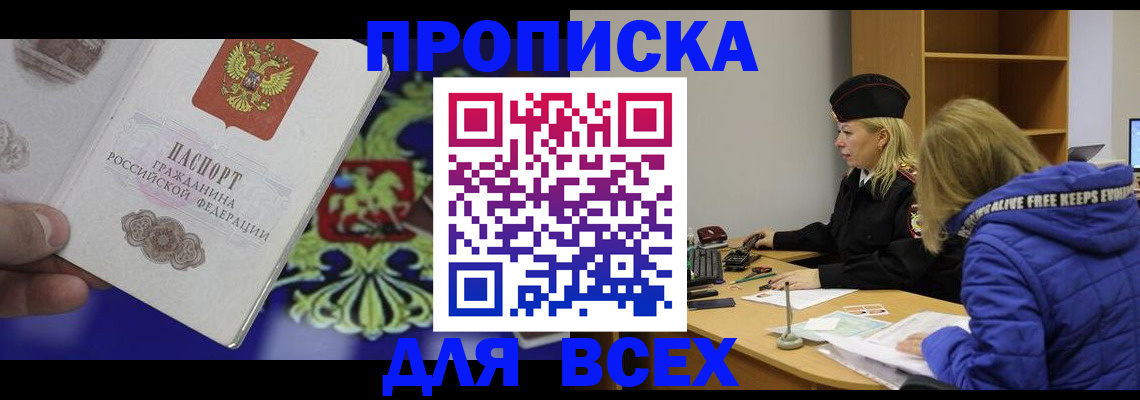 прописка 2025 в Якутии