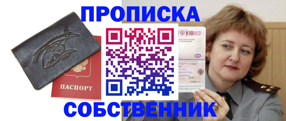 временная регистрация собственник в Якутии
