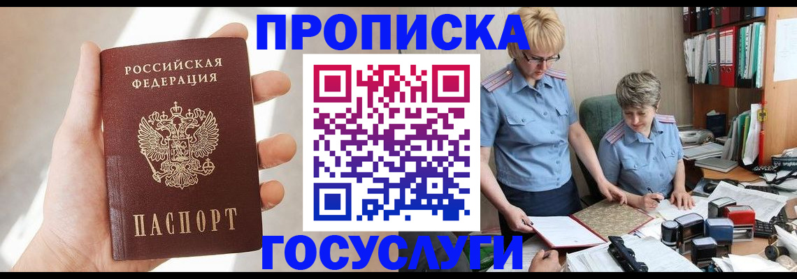 где прописаться в Якутии