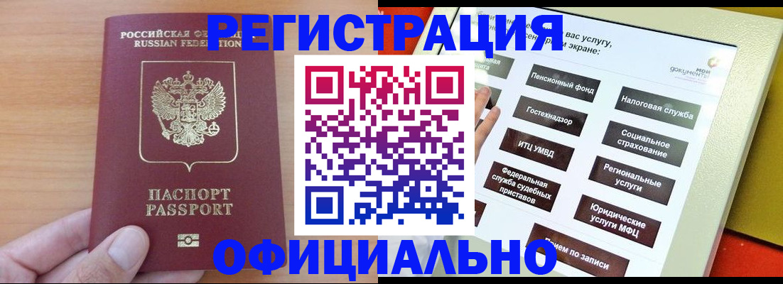 прописка штамп в Якутии