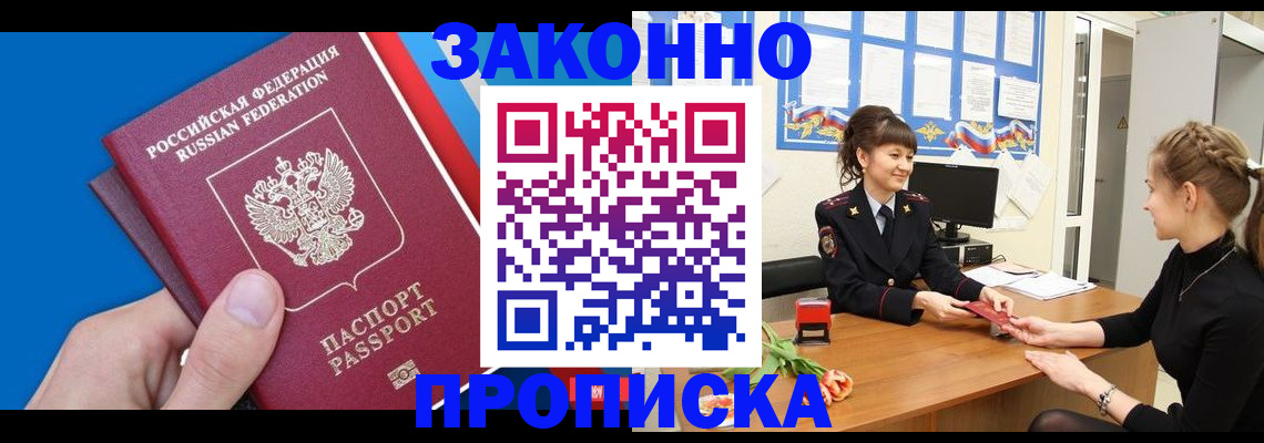 регистрация в Якутии