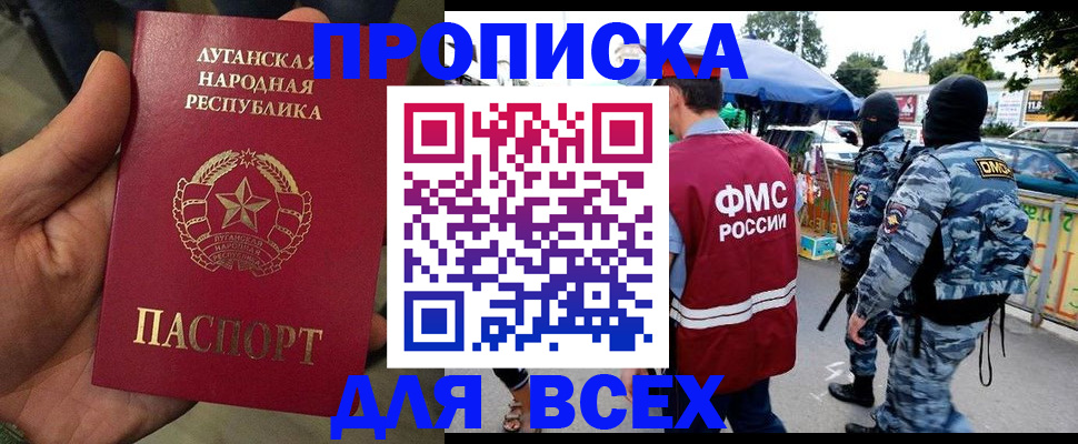 прописка для работы в Якутии