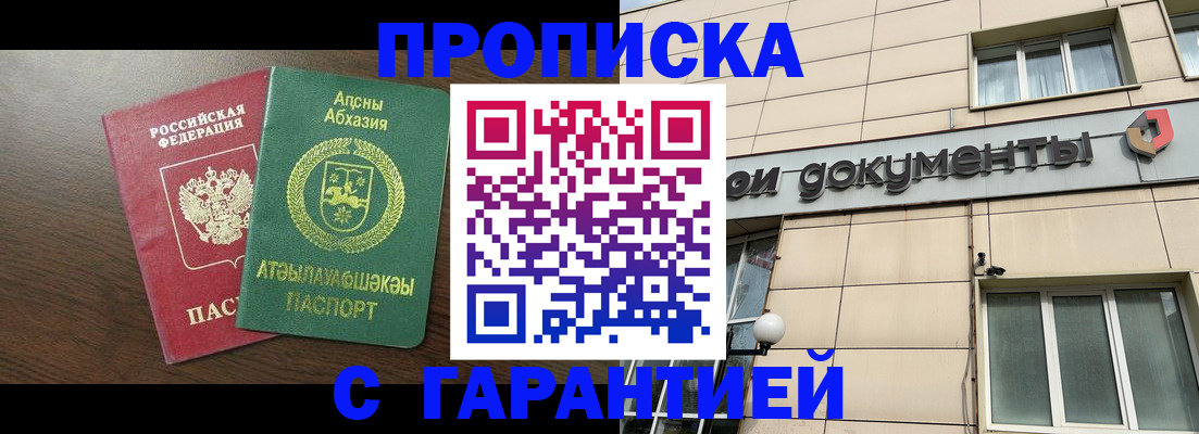 прописка в Якутии
